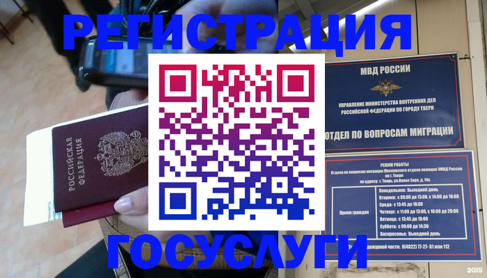 прописка поиск в Амурске