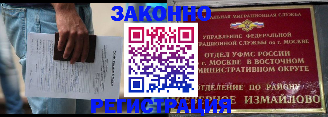 прописка штамп в Амурске