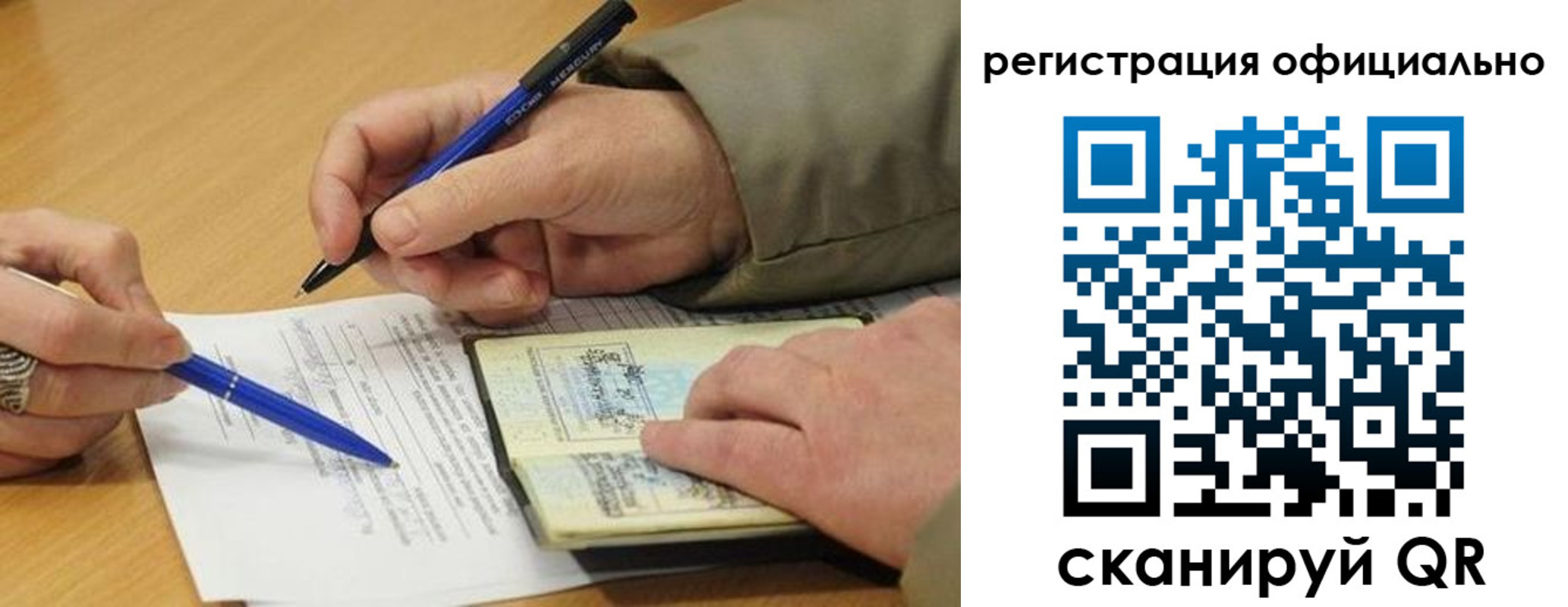 временная регистрация недорого в Амурске