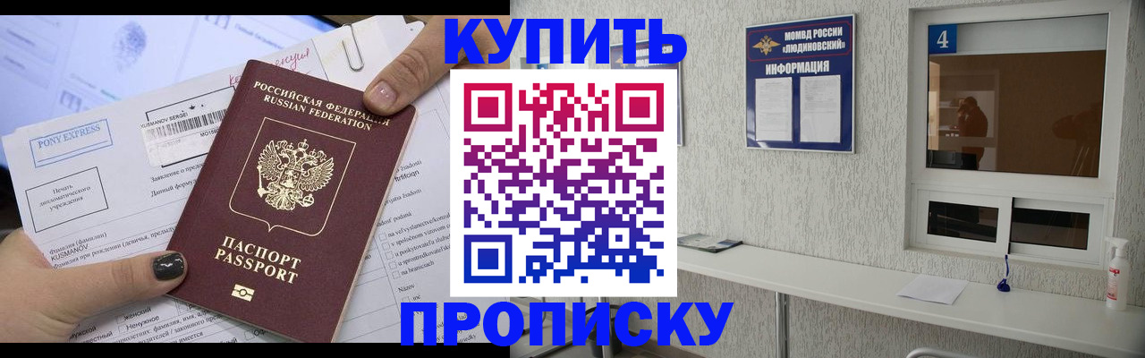 прописка в квартире в Амурске