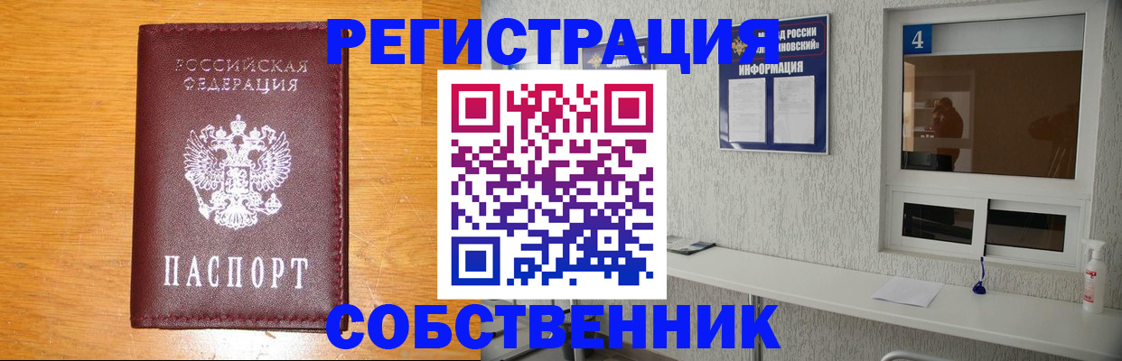 где прописаться в Амурске
