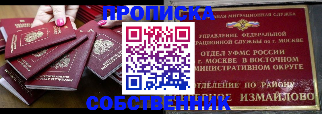 прописка законно в Амурске